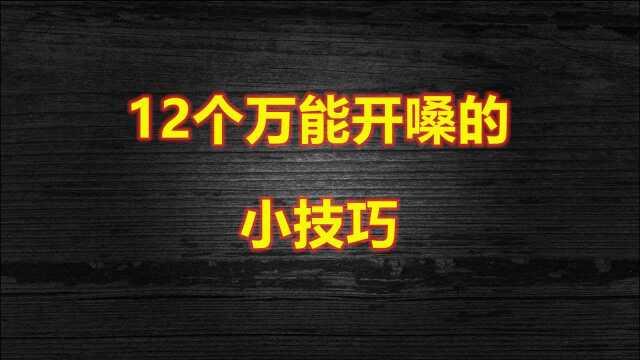 唱歌技巧:十二个唱歌的小技巧教给你,一周练习让你声音变好听