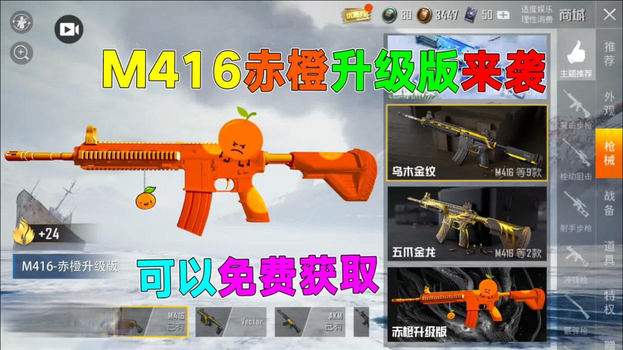 全新m416赤橙升级版皮肤来袭,竟是免费领取的升级枪械,网友乐了