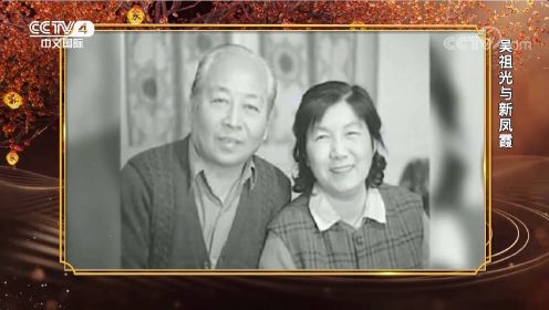 新凤霞去世后，丈夫吴祖光所写长文，字字血泪！