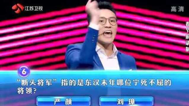 “断头将军”指的是东汉末年哪位宁死不屈的将领?