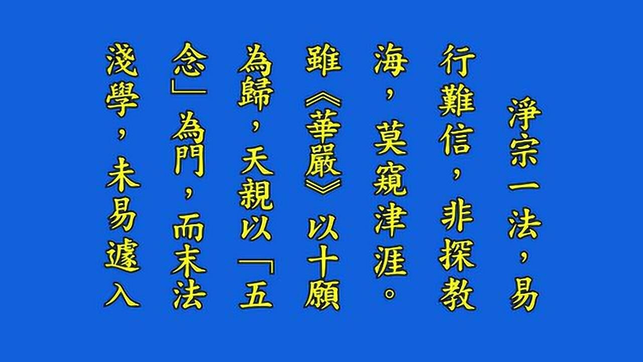 净修捷要夏莲居老居士师序