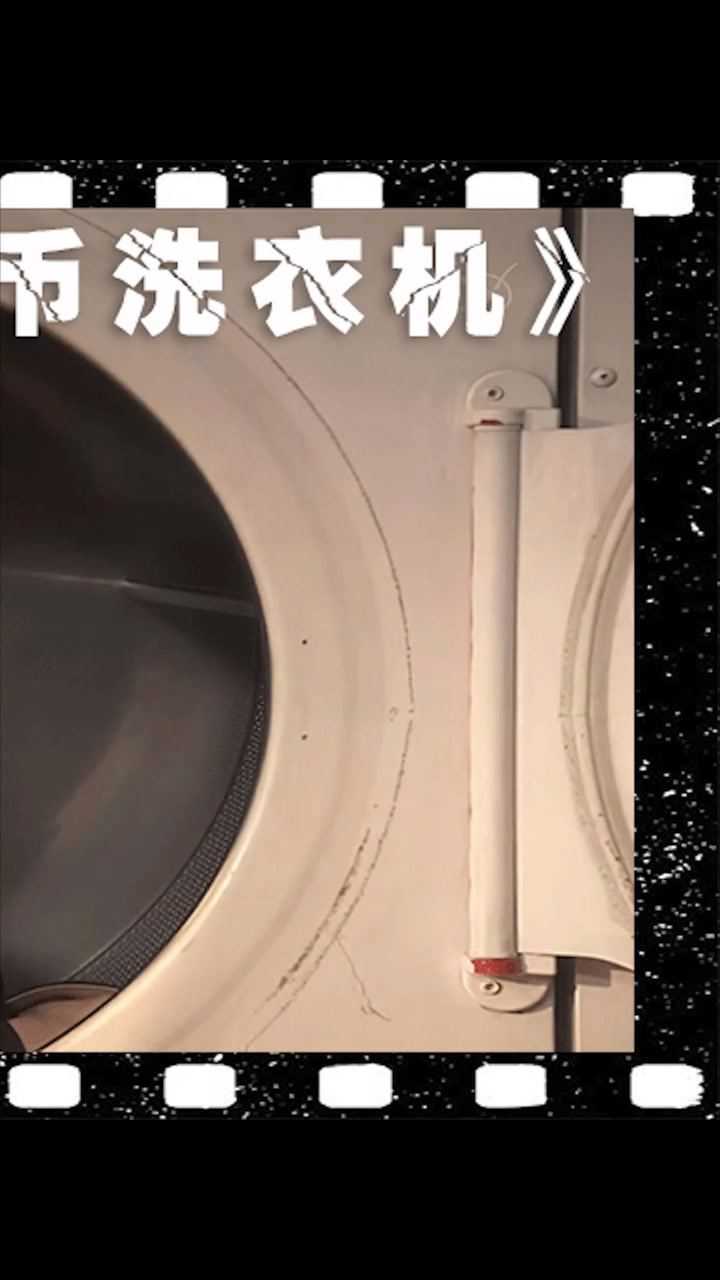 日本电影投币洗衣机图片
