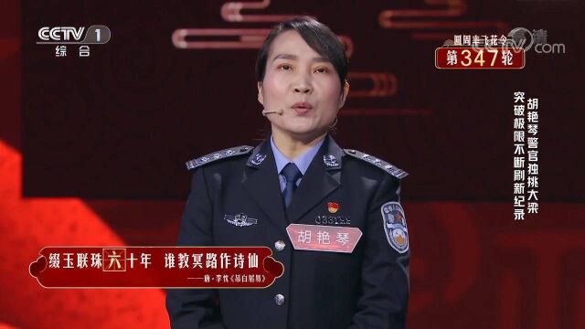 胡艳琴警官独挑大梁突破极限,次次刷新纪录,来看