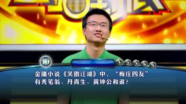 金庸小说“笑傲江湖”中的“梅庄四友”是指谁?