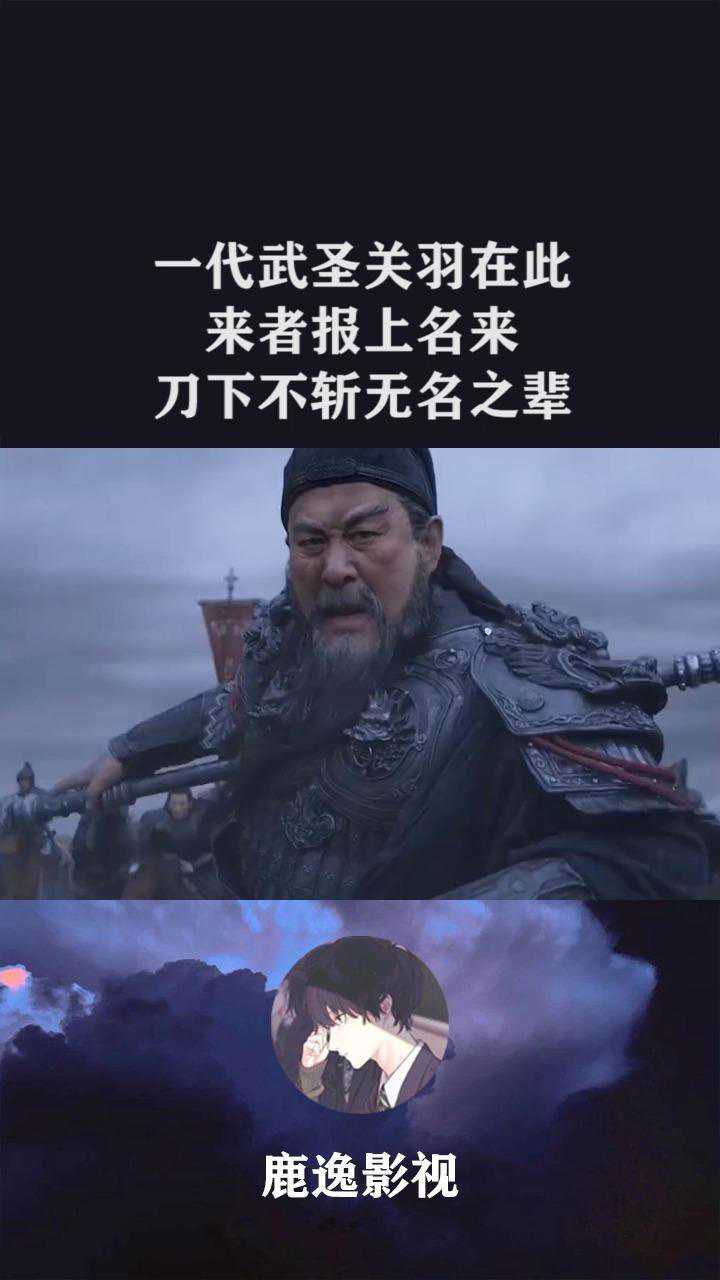 关羽真的诠释了一夫当关万夫莫开的气势