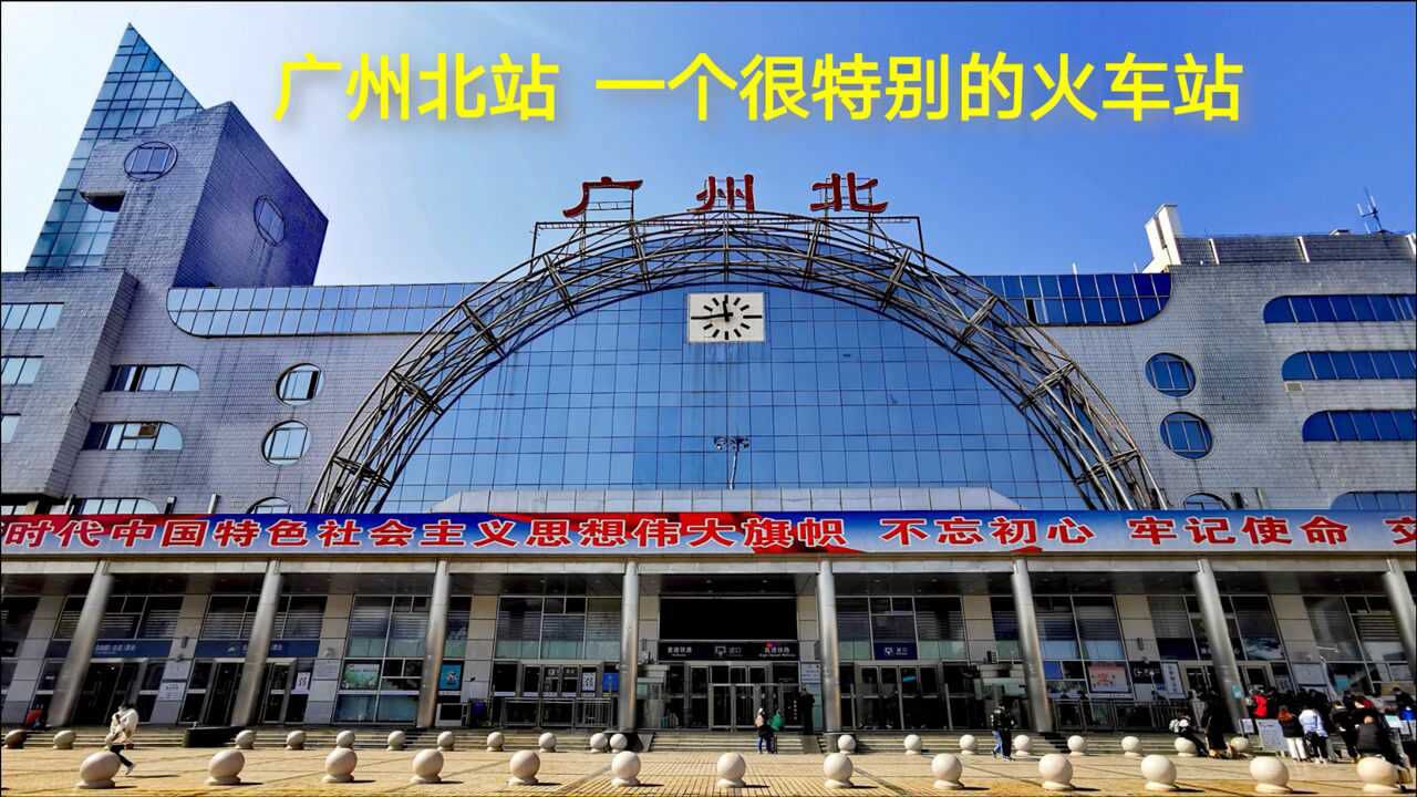 实拍广州北站,站前广场很特别,看看这个有高铁也有普通列车的火车站