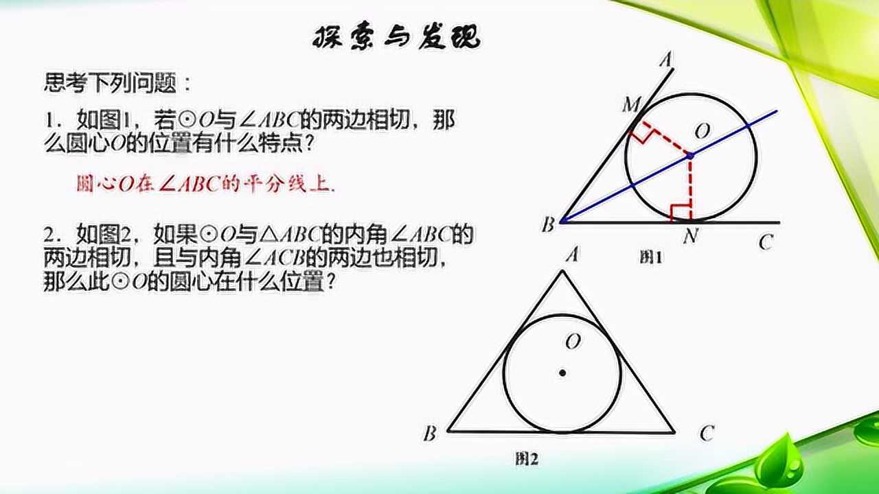 2.3三角形的内切圆_高清1080P在线观看平台_腾讯视频