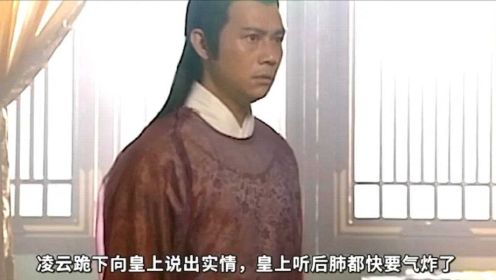 真假东宫14：皇上发现江湖术士换脸失败，对凌云大发脾气！