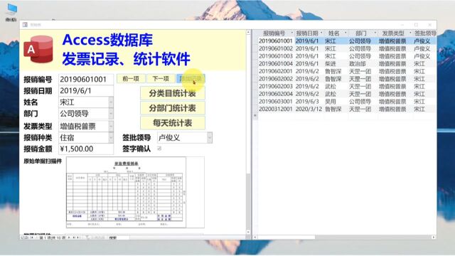 Access数据库开发的发票管理小软件