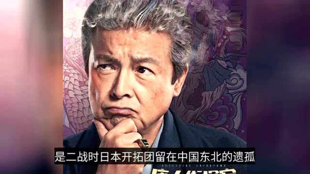 唐人街探案3说日本遗孤故事久违的三浦友和出演黑社会老大