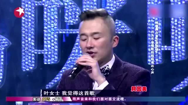 辣妈舞台首次放原声,揭开原因,金星忍不住落泪!