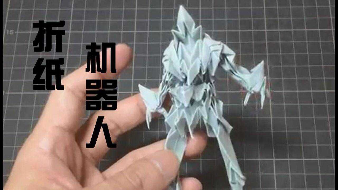 折纸教程-机器人折纸教程