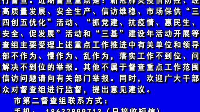 2021年2月23日衡水市第二督查组督查公告