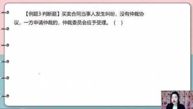 初级会计经济法2021课程 经济纠纷的解决途径3