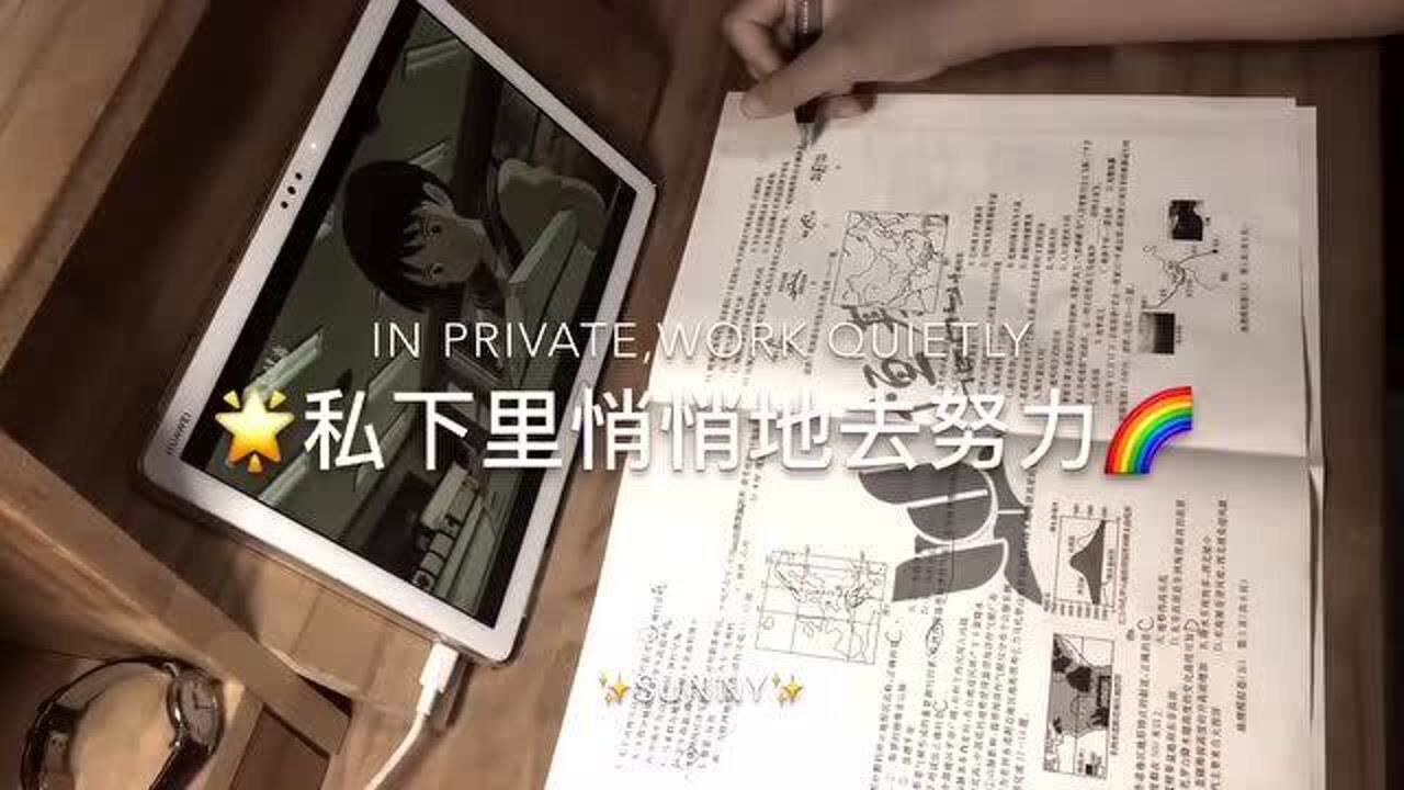 初中生学习vlog，悄悄地努力，惊艳所有人_高清