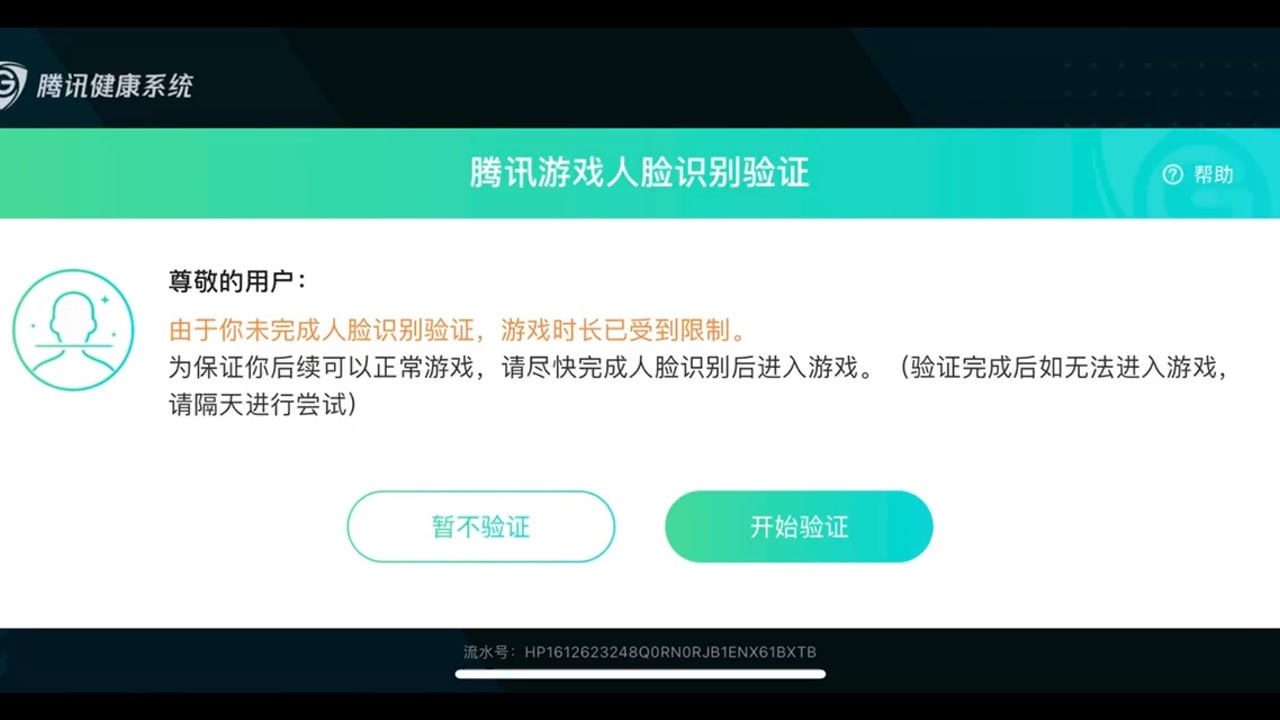 腾讯人脸识别过不去咋办