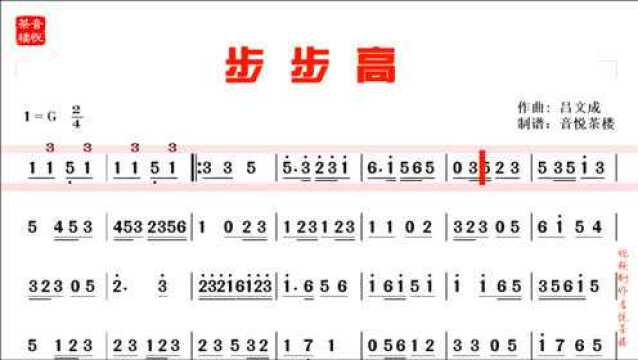 经典民乐合奏《步步高》视听简谱,听完送高清完整简谱