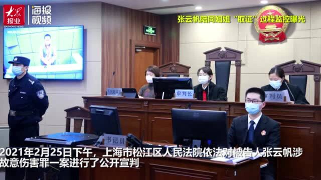 上海律师张云帆被判刑1年 曾遭1100万索赔 博士妻子称继续上诉!