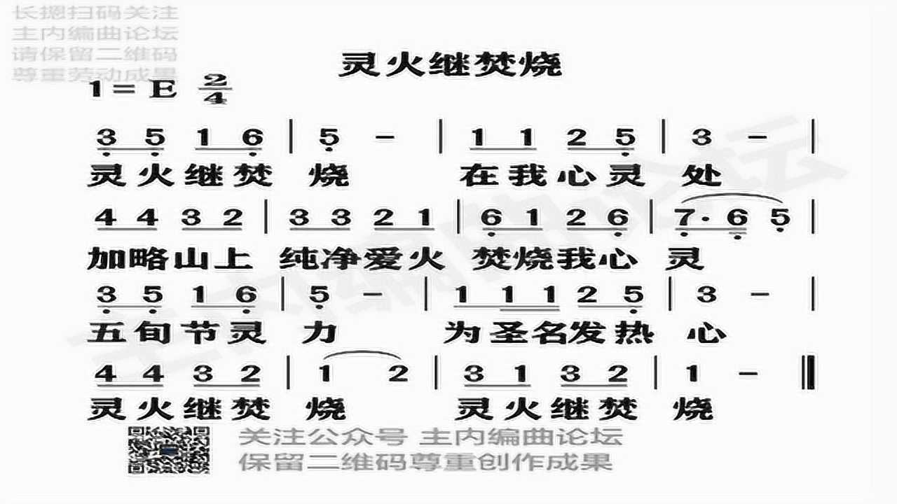 唱词灵火继焚烧