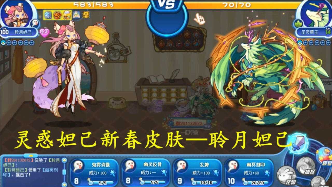 洛克王国:灵惑妲己新春皮肤爆料,聆月妲己技能特效预览,这么漂亮的