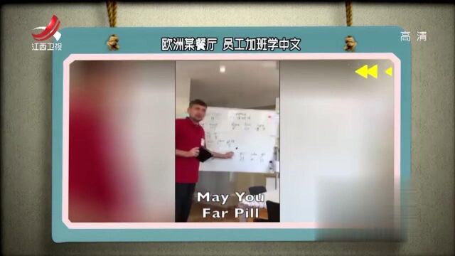 外国人学中文,每段话上面的音译,像极了小时候我们学英文的样子