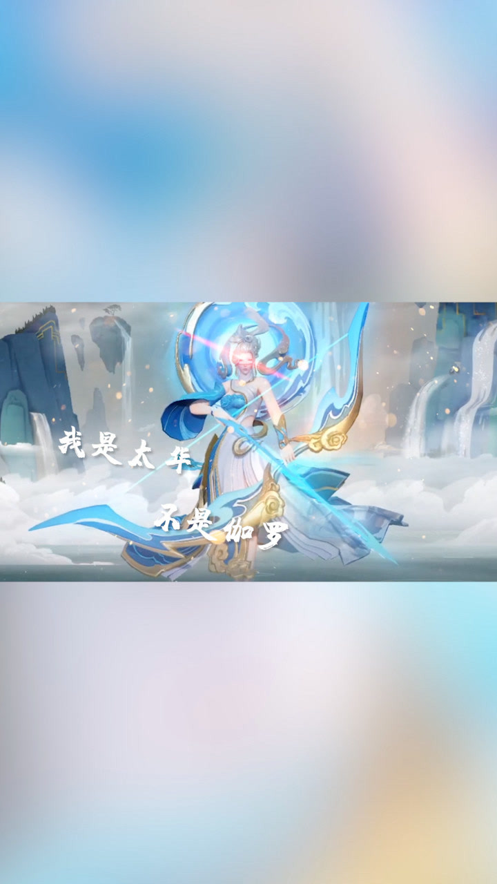 要知道伽罗是伽罗!太华是太华!