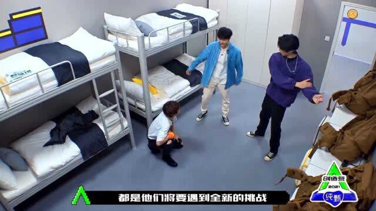创造营2021学员们入住宿舍很开心很新奇
