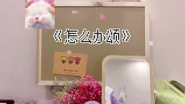 想谈恋爱了,怎么办?