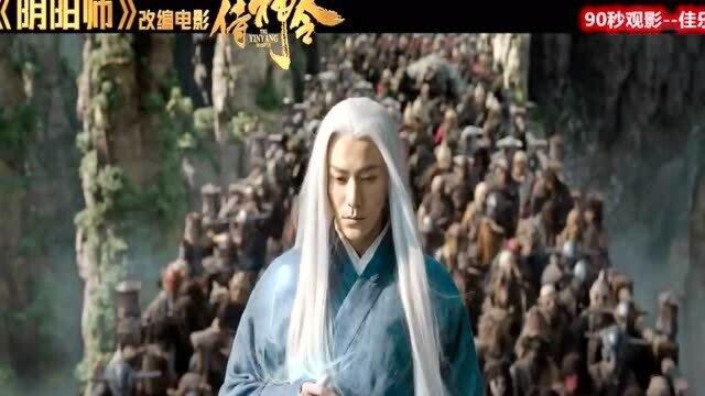 90秒观影侍神令