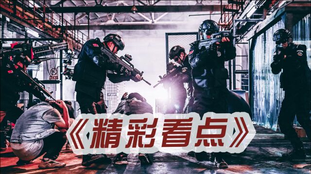 90S快看《幽灵毒枭》视效大片,极限运动!王放甘露上演警匪对战