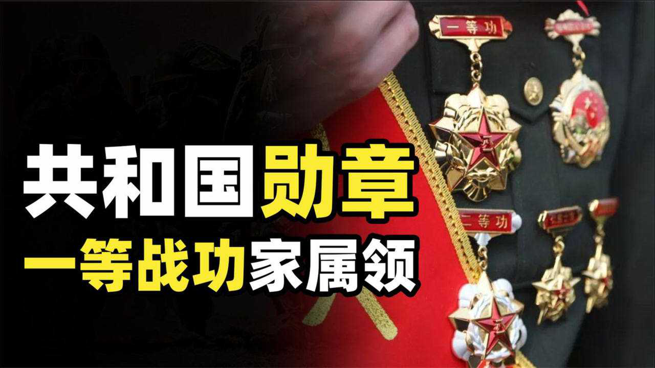 一等功是什么概念?荣誉称号又意味着什么,被无数英雄守护的国家