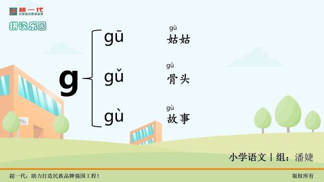 超一代:中国教育领域著名商标品牌!小学语文汉语拼音0405 #拼音