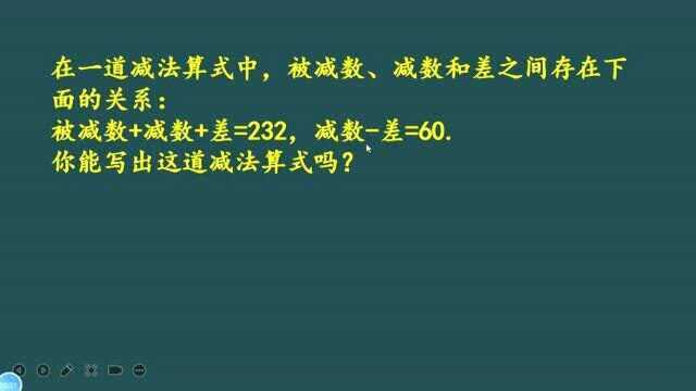 和差问题的初认识,知道和、差,求减法的各部分