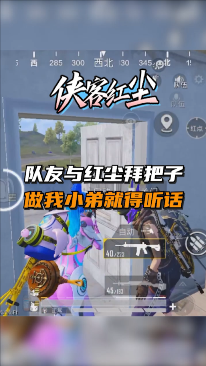 侠客红尘这就是道义做我的小弟就得听我的话