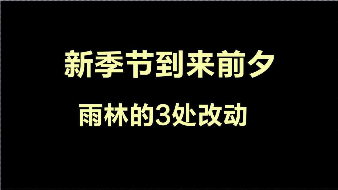 光遇：新季节到来前夕的3处变化