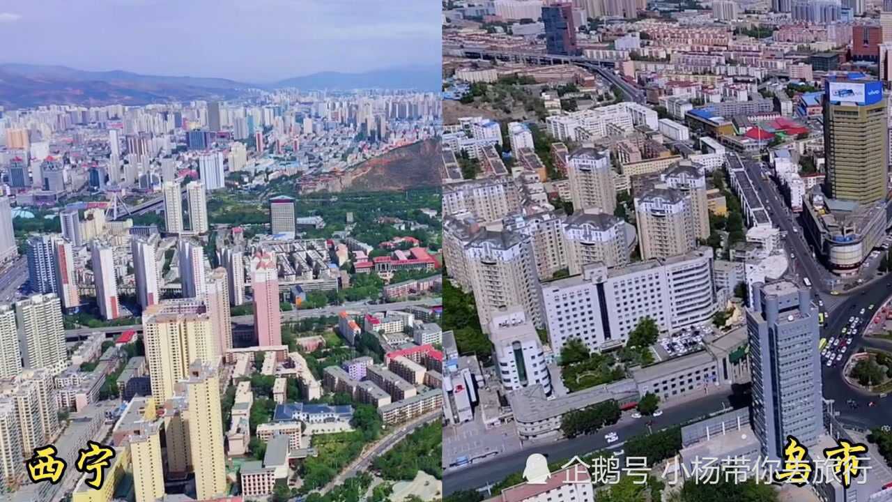 大西北兩個低調的省會烏魯木齊與青海西寧兩座城市誰宜居