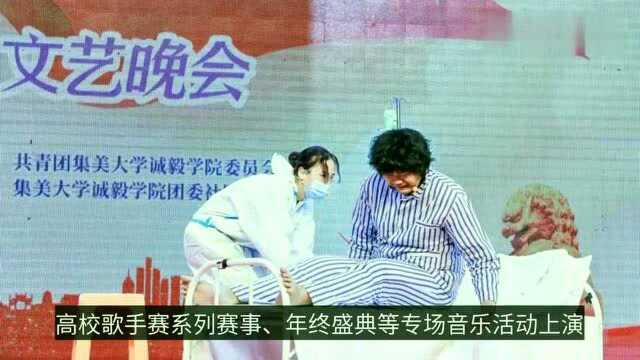 2020“听见集美”厦门集美学村周末音乐会嘉庚赞歌专场举行