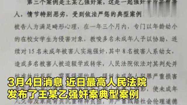 最高法发布典型案例:连续强奸15名未成年人案犯 被核准死刑