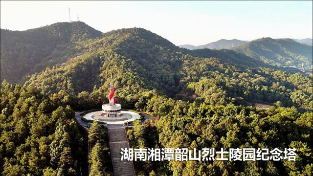 湖南:韶山红色文化源远流长,参观烈士陵园感受先烈壮志豪情