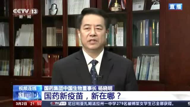 国药新疫苗,新在哪?