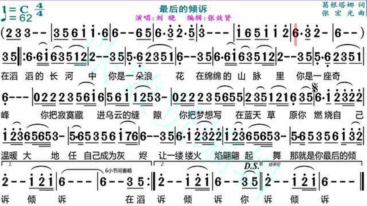 刘晓演唱《最后的倾诉》光标跟随动态有声简谱_腾讯视频
