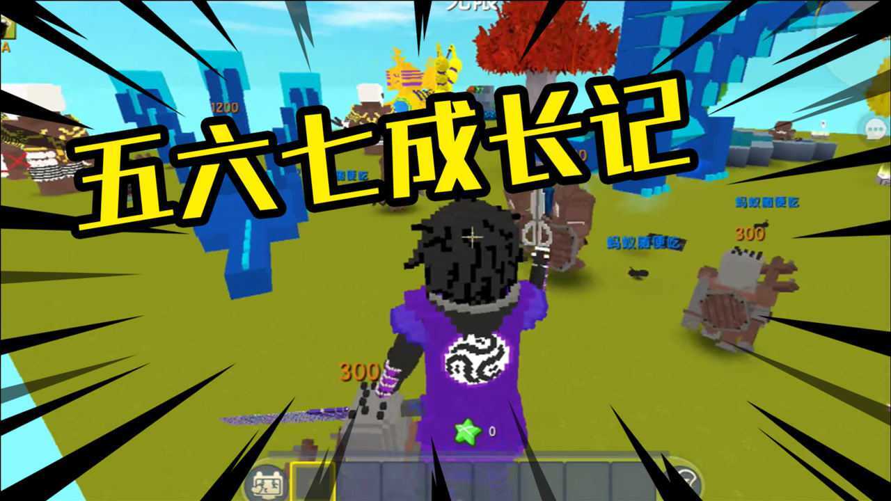 迷你世界刺客伍六七成长记没想到在这里翻车了