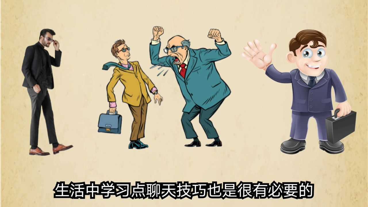 学会说话技巧,让我们在与人沟通时,不会无话可说!_腾讯视频