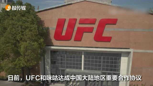 UFC、咪咕达成合作 助推中国力量崛起