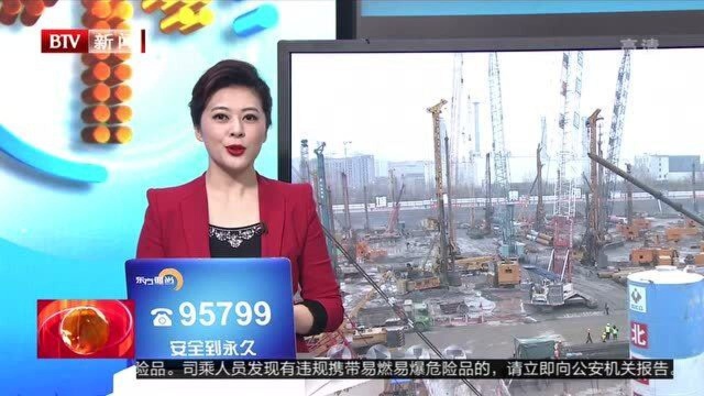 北京城市副中心站综合交通枢纽工程全面复工