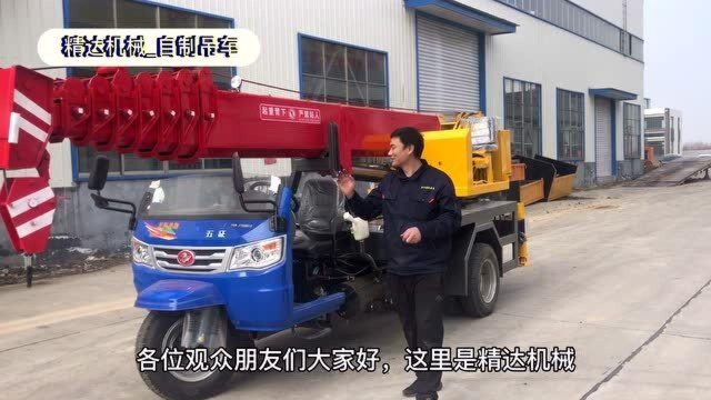 【精达机械】自制吊车:吊车是用来干什么的?10吨吊车好用吗?