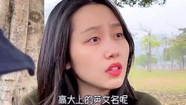 怎么把自己的名字翻译成高大上的英文名呢