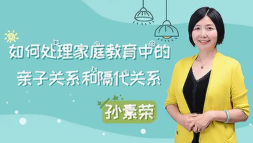 建立和谐亲子关系的重要性_腾讯视频