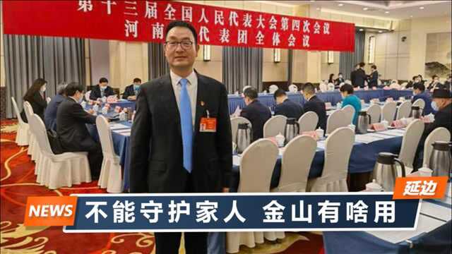 人大代表裴春亮讲心酸一幕:父母打工挣了钱,孩子却不肯叫爸妈了