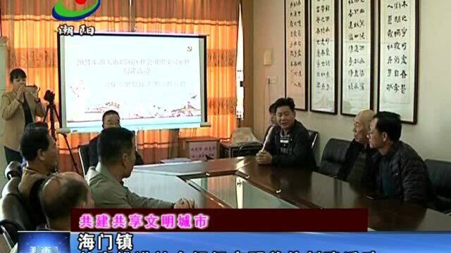 【共建共享文明城市】海门镇扎实推进社会组织文明单位创建活动